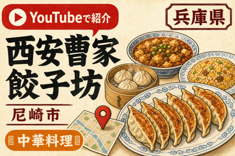 西安曹家餃子坊