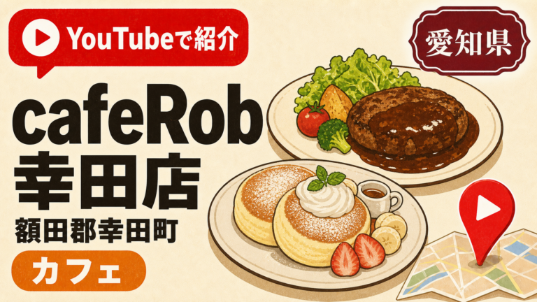 cafeRob 幸田店