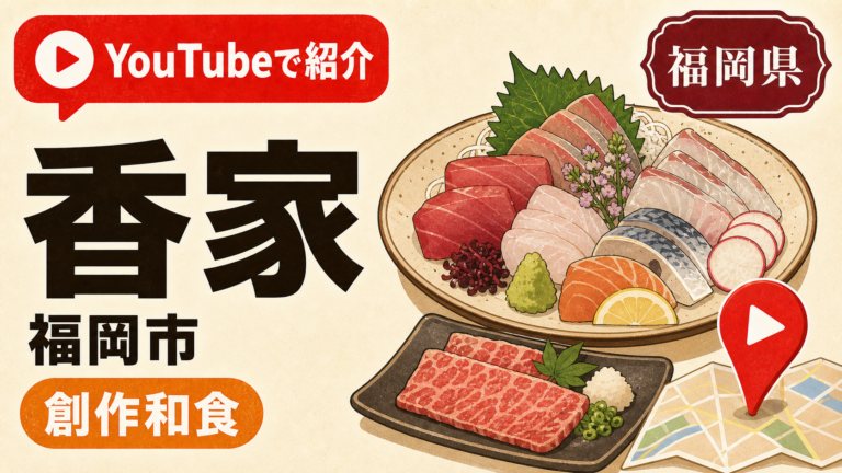 香家